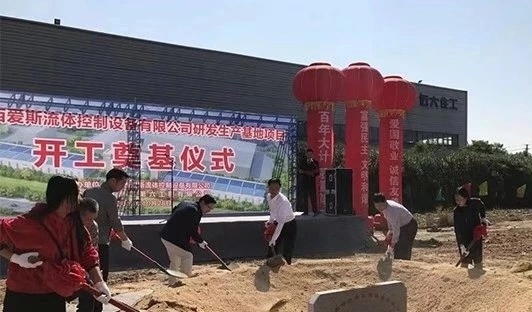 湖南西爱斯流体控制设备生产项目开工建设买球网站：(图1)