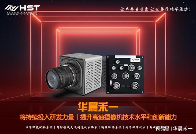 华晨禾一高速摄像机推动流体机械研究创新(图3)