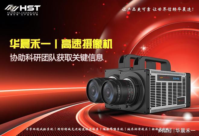 华晨禾一高速摄像机推动流体机械研究创新(图1)