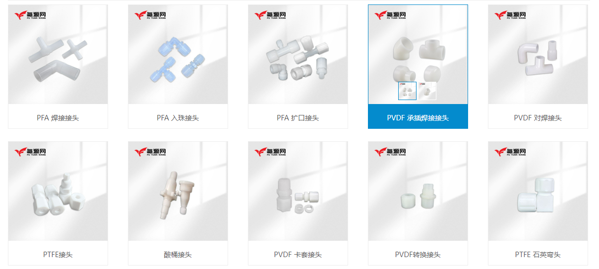 解析氟源网：PFA流体系统一站式采购平台(图3)