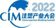 十大买球平台：模具设计与制造专业的前景如何？2022第四届中国国际注塑产业创新大会(图9)