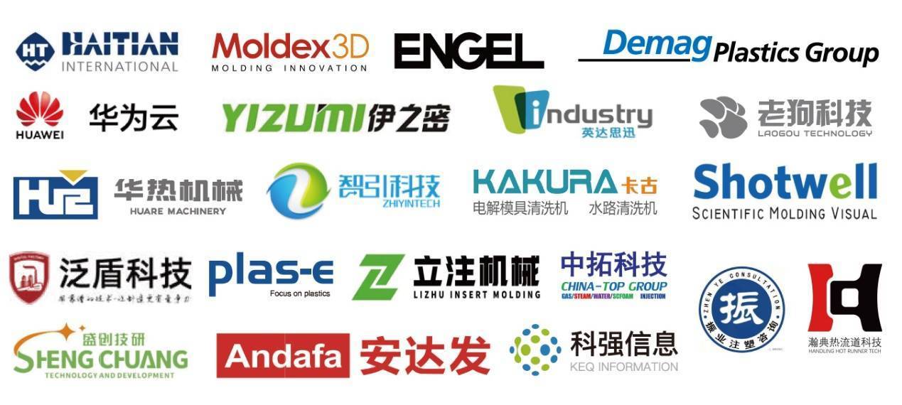 十大买球平台：模具设计与制造专业的前景如何？2022第四届中国国际注塑产业创新大会(图10)