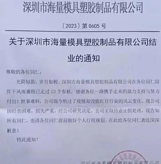 模具行业惊魂2023！网友：隐约嗅到制造业发出的危险气十大买球平台：息(图6)