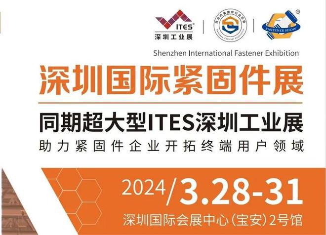 展商列表大买家曝光！2024深圳紧固件展3月28日开幕。(图4)