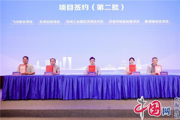 苏州工业园区苏相合作区(西安)投资推介会举行(图2)