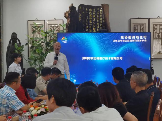 深圳坪山接连举办助企活动助力“坪山智造”加速出海(图1)