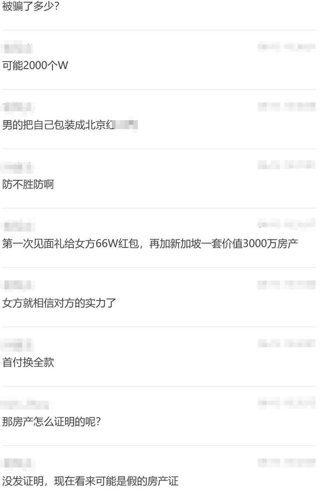 警方通报“独生女婚恋被骗13亿”:造谣者被行拘(图2)