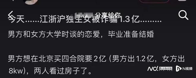 警方通报“独生女婚恋被骗13亿”:造谣者被行拘(图1)