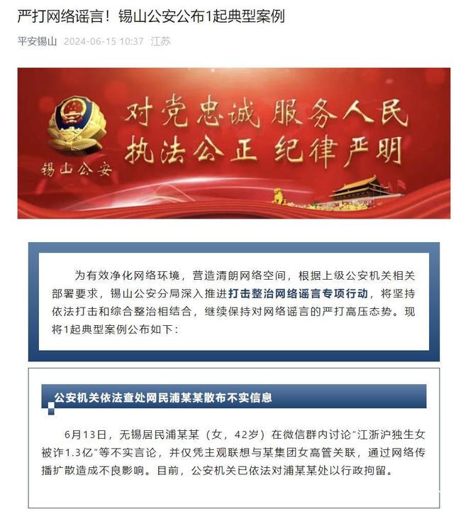 警方通报“独生女婚恋被骗13亿”:造谣者被行拘(图4)
