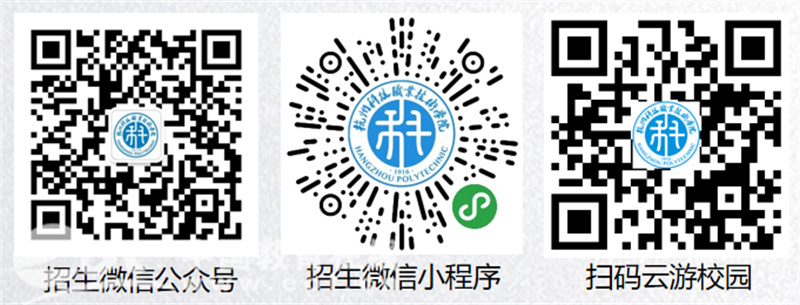 招办面对面杭州科技职业技术学院：省内计划招生3943人十大理由值得报考！(图8)