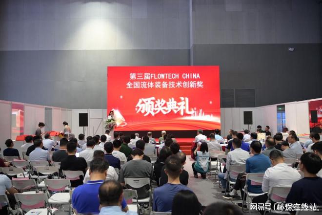 加冕时刻荣耀登台！第三届FLOWTECHCHINA颁奖仪式圆满举行(图1)