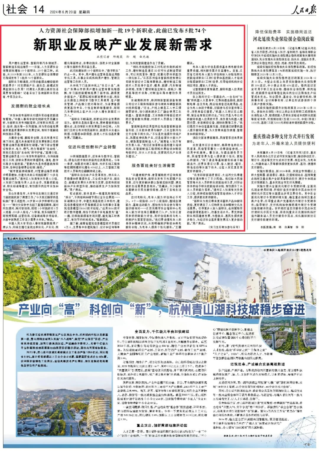 管廊运维员、网络主播……新职业这么多你get到技能点了吗?(图3)