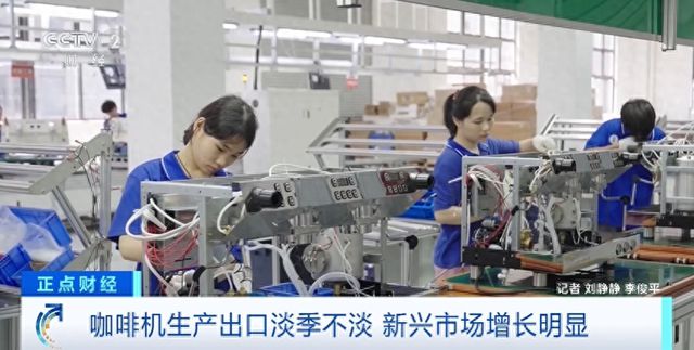 订单猛增！前5个月这里的咖啡机出口额超13亿元(图1)
