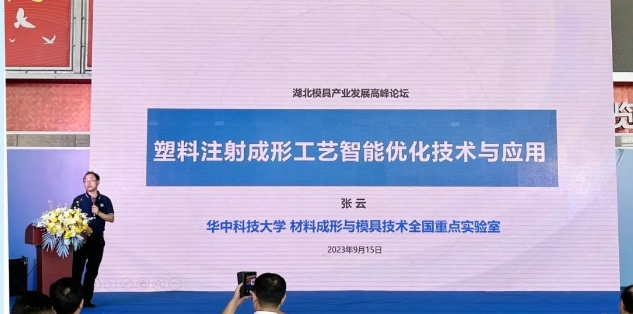 “2023湖北模具产业发展高峰论坛暨湖北省模具职业教育集团开学第一课”在武汉国博中心举行(图3)