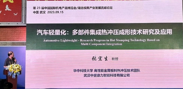 “2023湖北模具产业发展高峰论坛暨湖北省模具职业教育集团开学第一课”在武汉国博中心举行(图5)