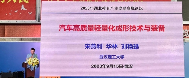 “2023湖北模具产业发展高峰论坛暨湖北省模具职业教育集团开学第一课”在武汉国博中心举行(图4)