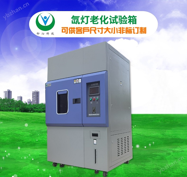 LQ-XD-150汽车氙气灯老化箱设备买球网站：(图1)