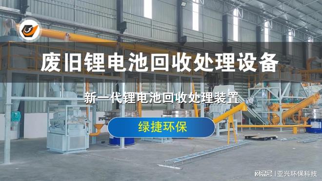 十大买球平台：废旧锂离子电池处理设备技术破碎分选一体化回收工艺(图7)