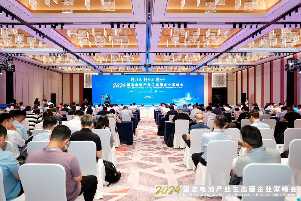 升级与迭代趋势已来！多位行业大咖固态电池峰会“亮剑”(图1)