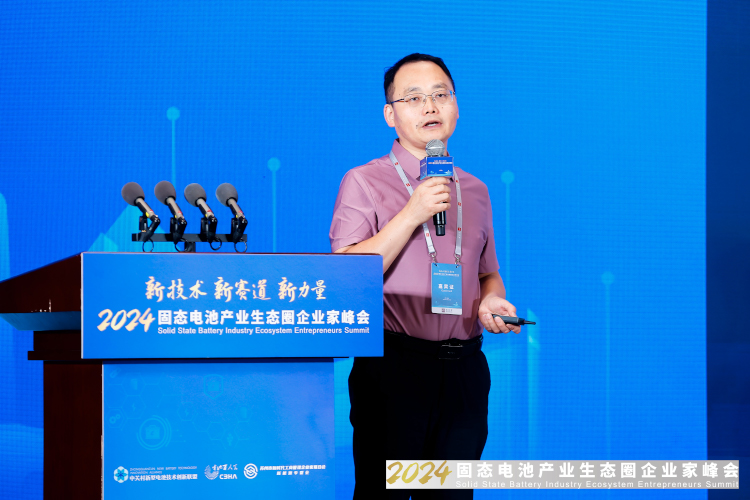 升级与迭代趋势已来！多位行业大咖固态电池峰会“亮剑”(图4)