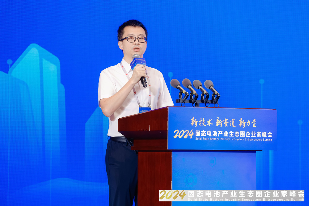 升级与迭代趋势已来！多位行业大咖固态电池峰会“亮剑”(图2)