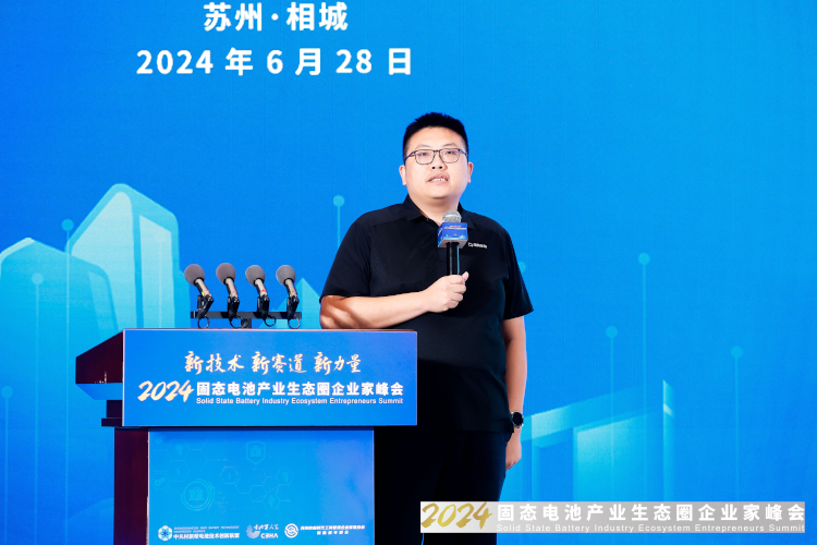 升级与迭代趋势已来！多位行业大咖固态电池峰会“亮剑”(图3)