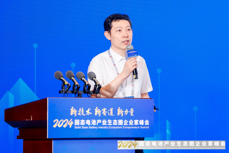 升级与迭代趋势已来！多位行业大咖固态电池峰会“亮剑”(图5)