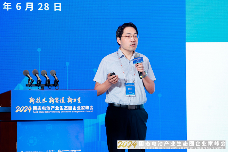 升级与迭代趋势已来！多位行业大咖固态电池峰会“亮剑”(图9)