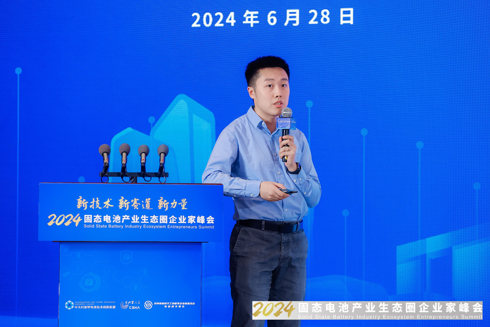 升级与迭代趋势已来！多位行业大咖固态电池峰会“亮剑”(图7)