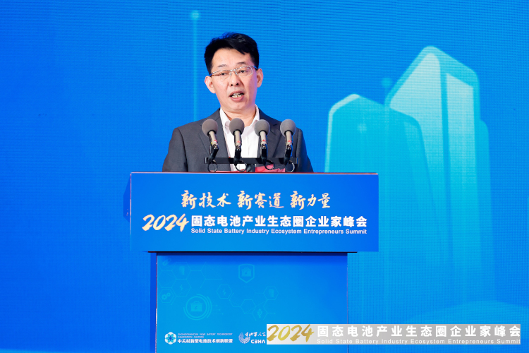 升级与迭代趋势已来！多位行业大咖固态电池峰会“亮剑”(图6)
