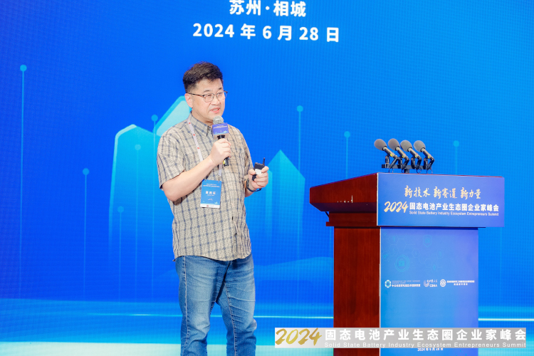 升级与迭代趋势已来！多位行业大咖固态电池峰会“亮剑”(图12)
