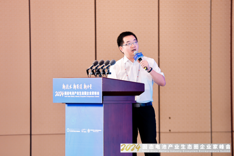 升级与迭代趋势已来！多位行业大咖固态电池峰会“亮剑”(图11)