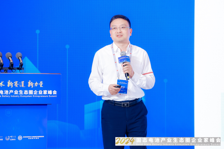 升级与迭代趋势已来！多位行业大咖固态电池峰会“亮剑”(图13)