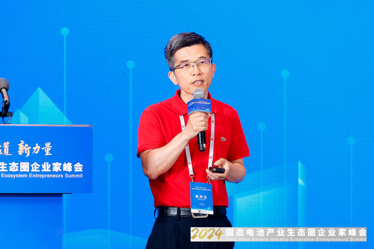 升级与迭代趋势已来！多位行业大咖固态电池峰会“亮剑”(图15)