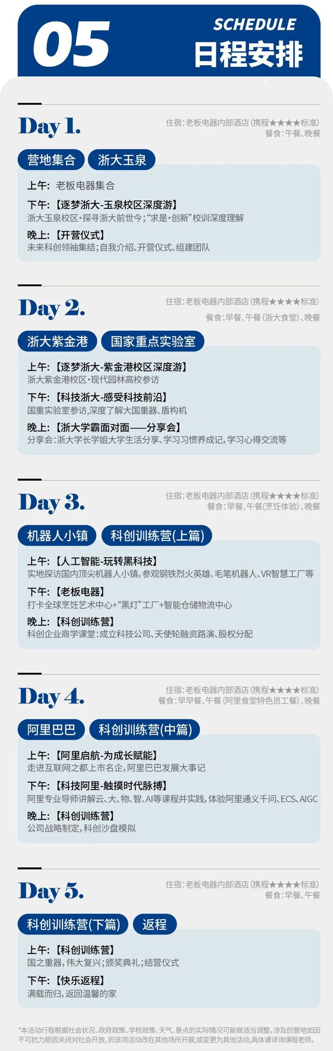 【夏令营】浙大、阿里、AI、机械臂、盾构机…硬核科技+商创体验！源自浙大商学院的沉浸式科技创业训练营(图21)