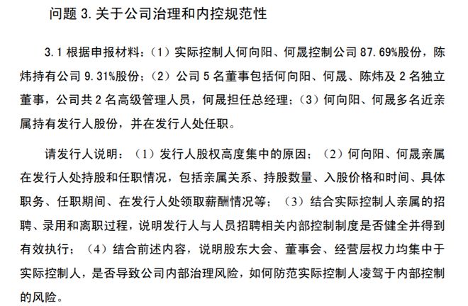 飞潮新材IPO撤单：何氏兄弟控股8769%多名近亲属持股并任职遭问询(图4)