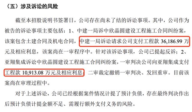 中欣晶圆IPO终止：原计划募资547亿元尚存多项合同纠纷(图3)