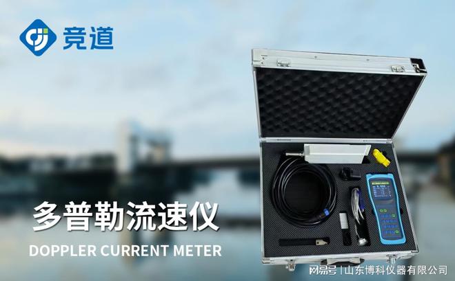 便携式多普勒流速仪：实时流体速度监测与精准数据分析(图1)