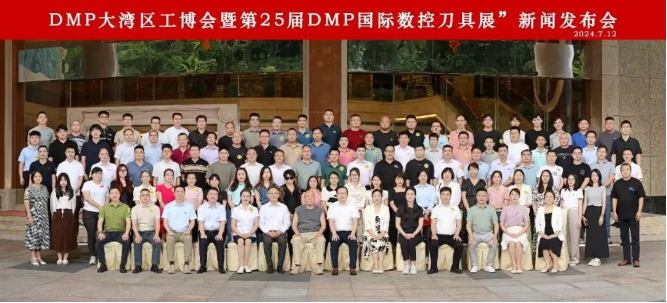 买球的app:quot;智造之刃创新之光quot;——第25届DMP国际数控刀具展新闻发布会在东莞长安举行(图6)