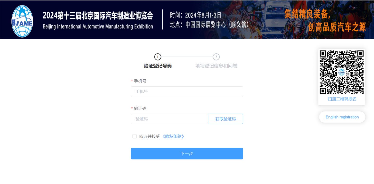 2024北京汽车制博会预约参展入口在哪里(图1)