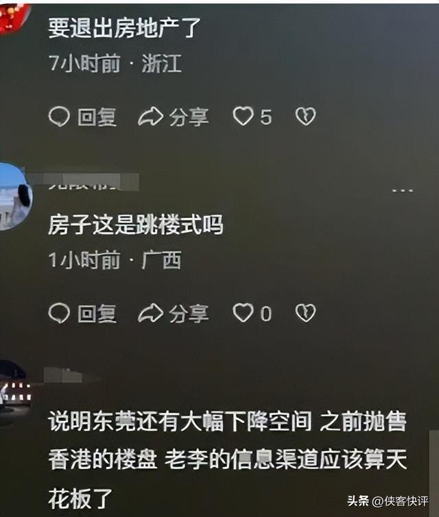 李嘉诚竟然五折抛售楼盘最新回应来了资本有点特别冷酷了。(图4)