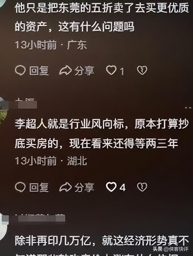 李嘉诚竟然五折抛售楼盘最新回应来了资本有点特别冷酷了。(图7)