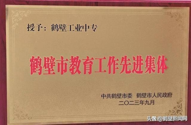 鹤壁工业中专：坚持立德树人特色办学兴校(图2)