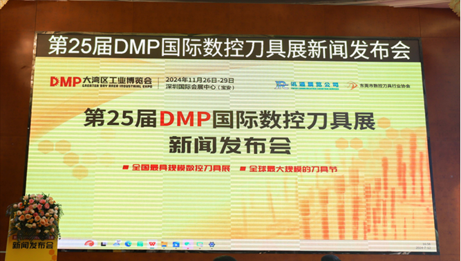 智造之刃创新之光——第25届DMP十大买球平台：国际数控刀具展新闻发布会在东莞长安举行(图1)