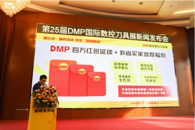 智造之刃创新之光——第25届DMP十大买球平台：国际数控刀具展新闻发布会在东莞长安举行(图4)