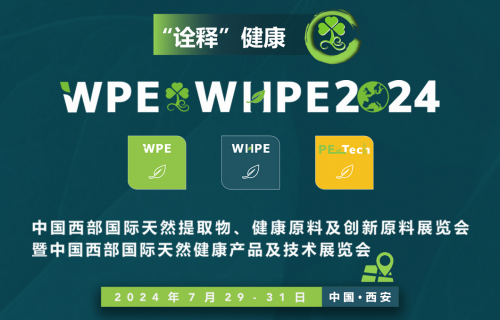 WPEWHPE2024中国西部国际天然展——7月29日与您相约西安免费领取门票！买球的app:(图1)