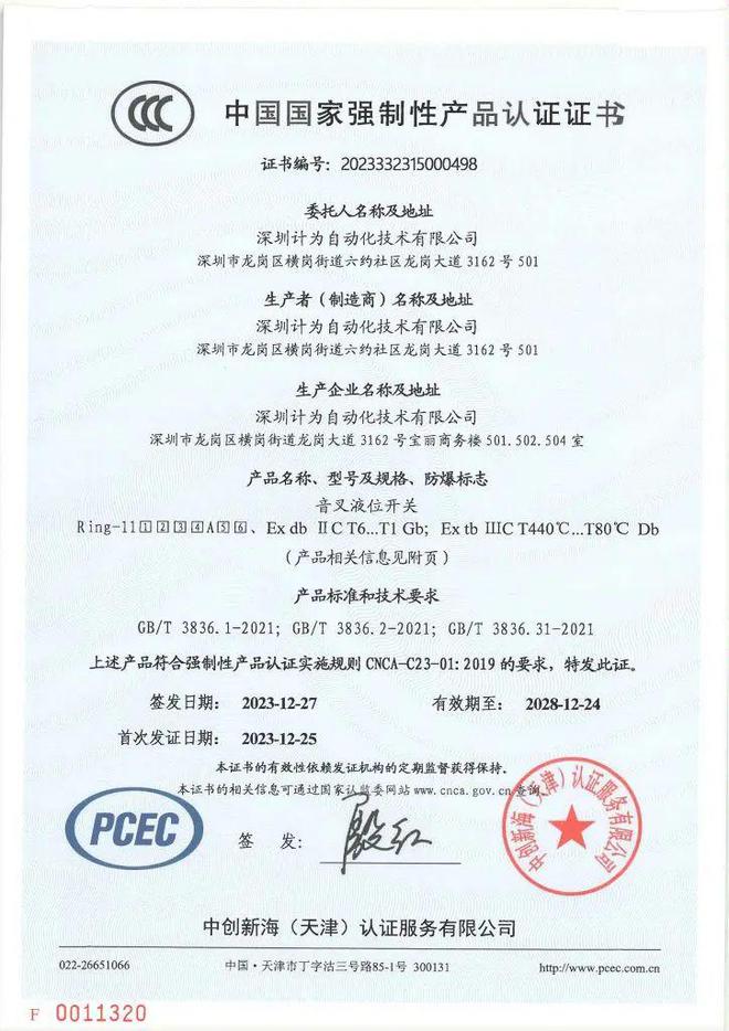 买球网站：音叉液位开关在防止管道流体输送断流中的应用(图4)