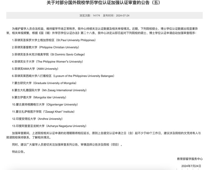 留服中心严查13所国外院校认证；UC系统增发120万个学位…一周资讯(图4)