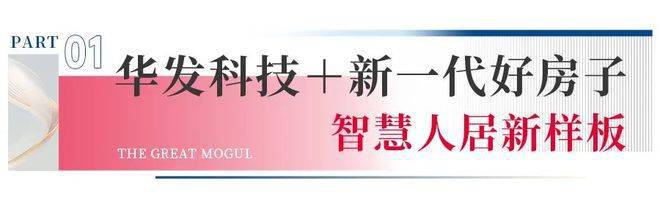 【网站】——华发横琴玺欢迎您！!最新价格和配套设施政策!(图5)