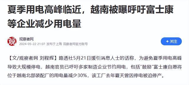 越南失宠不仅是缺电富士康拉回设备和模具转了一圈又回到河南(图12)